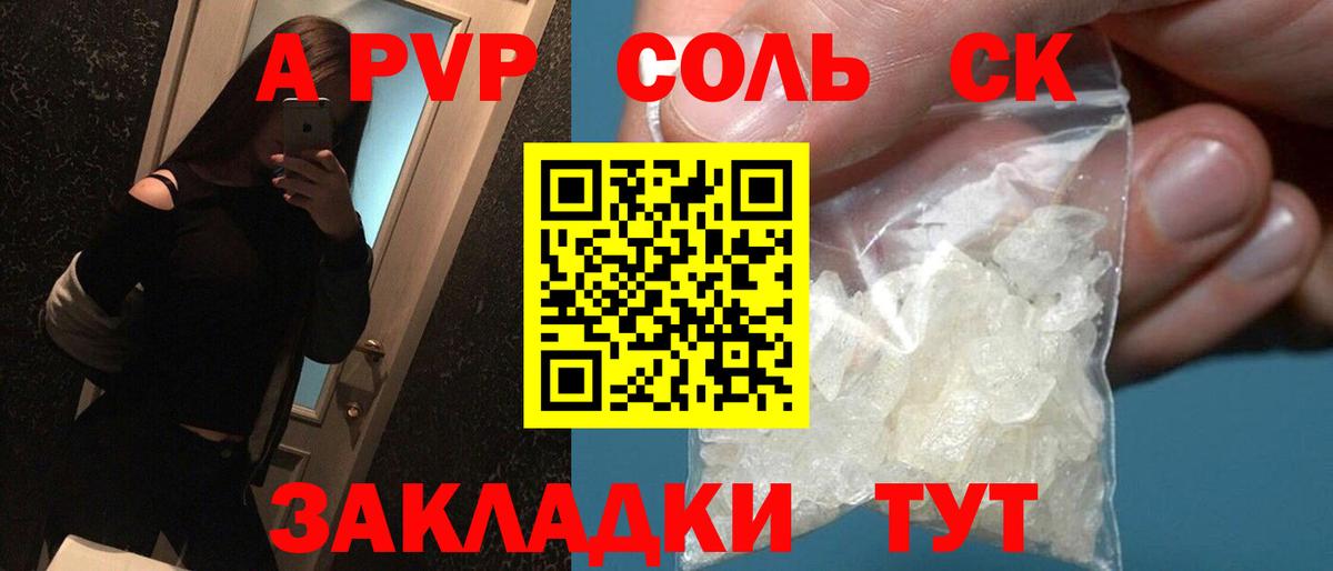 Печора  Alpha PVP СК  APVP  цены   A-PVP Соль  Вход с VPN  А ПВП VHQ 