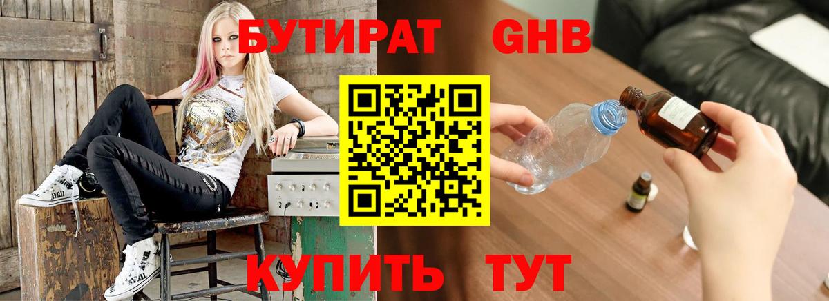 БУТИРАТ буратино Печора
