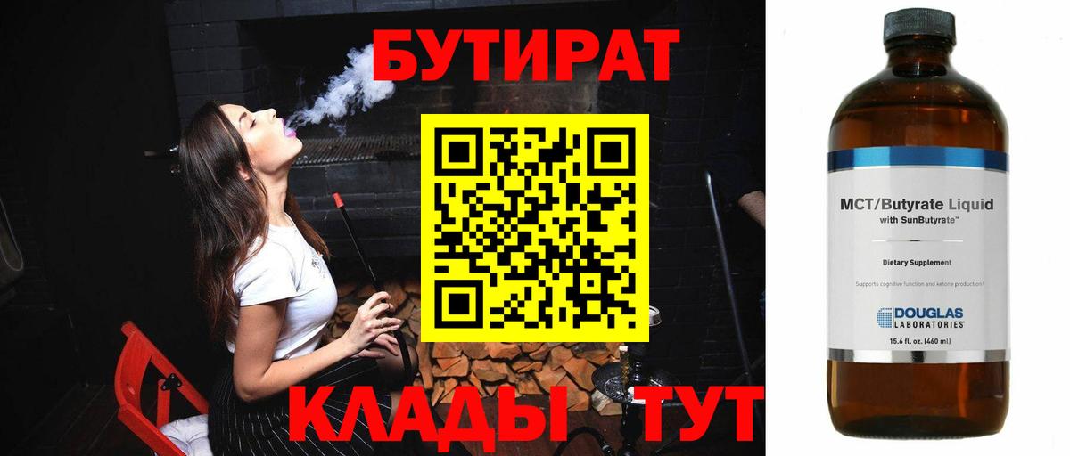 БУТИРАТ GHB  Вход с VPN  Печора 