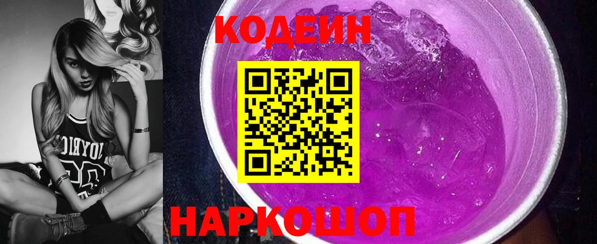 Печора  Codein напиток Lean (лин)  Кодеиновый сироп Lean Purple Drank  Вход с VPN 