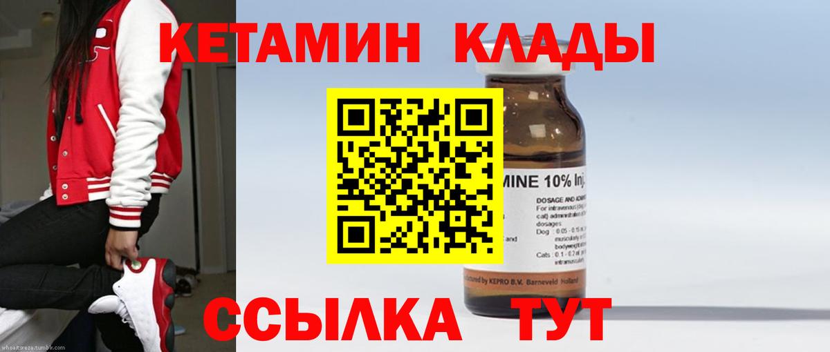 Кетамин VHQ Печора