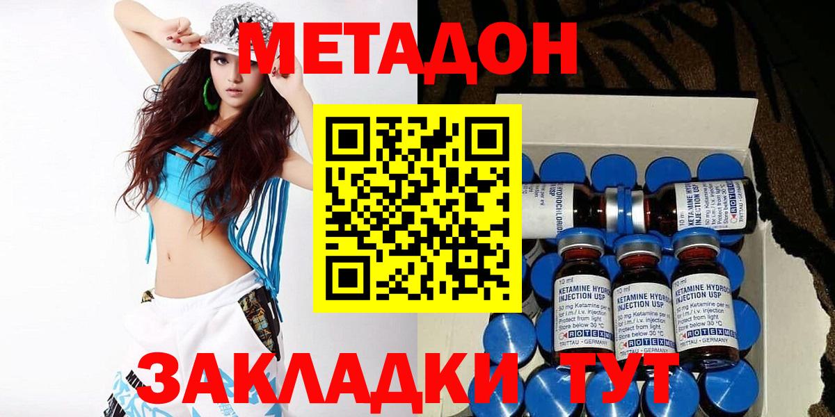 МЕТАДОН methadone  Вход с VPN  Метадон кристалл  Печора 